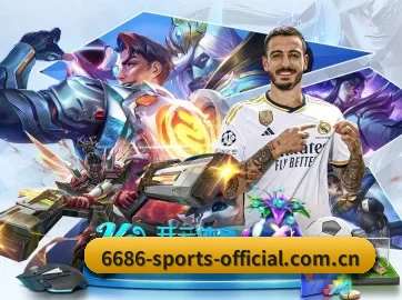 6686体育官网 APP 界面